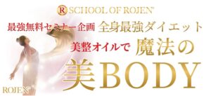 美整オイルで魔法の美BODY