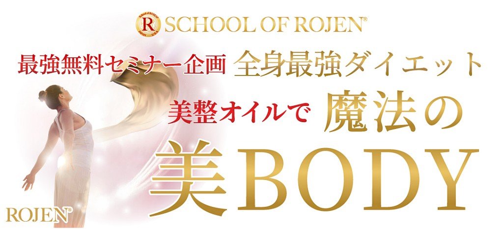 美整オイルで魔法の美BODY