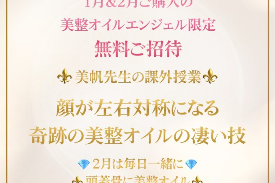 ご購入者さま限定・ROJEN美帆先生の課外授業