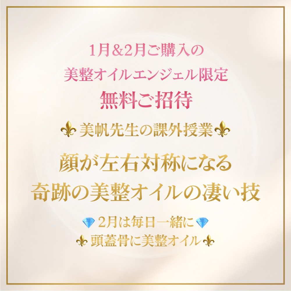 ご購入者さま限定・ROJEN美帆先生の課外授業
