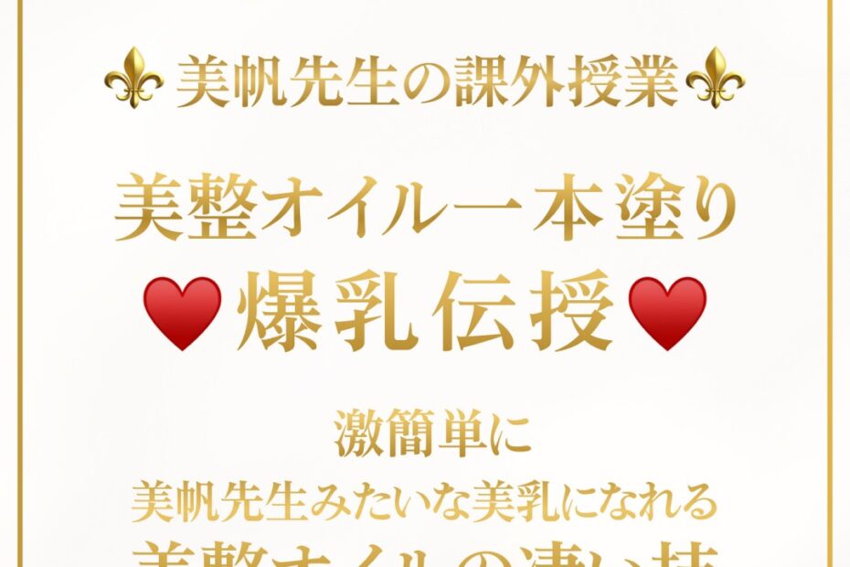 ご購入者さま限定ROJEN美帆先生の3月の課外授業