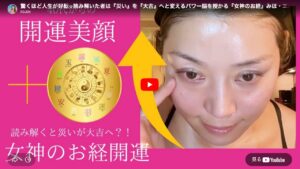 驚くほど人生が好転⭐︎読み解いた者は『災い』を『大吉』へと変えるパワー脳を授かる『女神のお経』みほ・エノクがラスベガスから解説