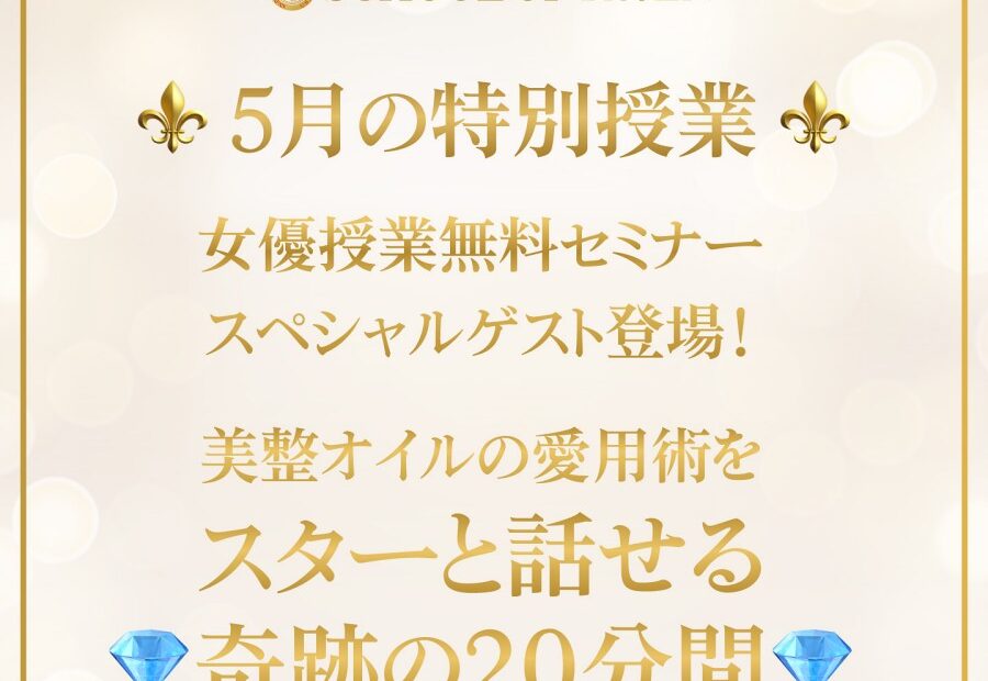School of ROJEN〜5月の特別授業〜