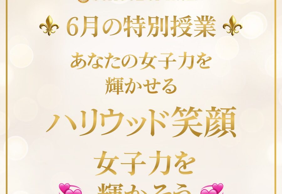 School of ROJEN〜６月の特別授業〜