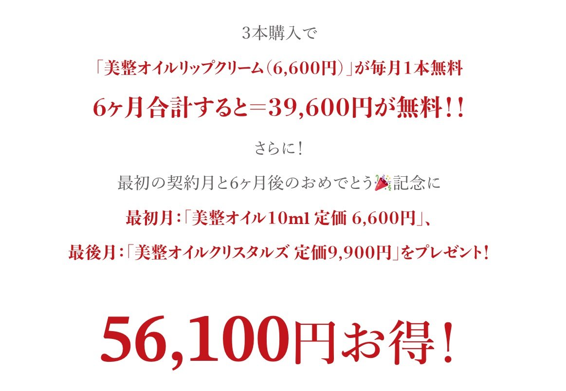 定期購入LUCKY8企画〜毎月３本なら56,100円お得！