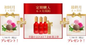 数量限定！美整ソープをゲットできる！LUCKYセット