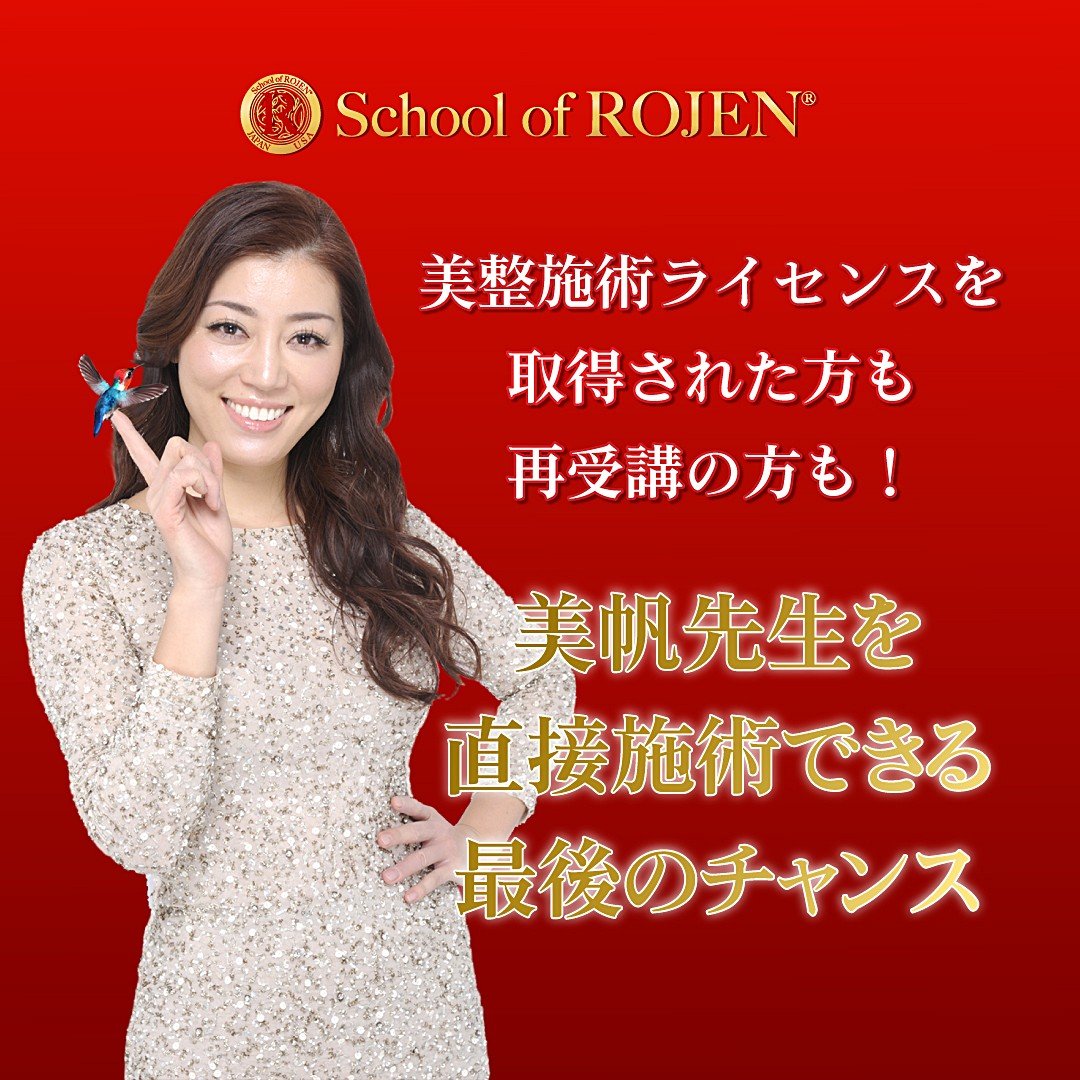 美帆先生を直接施術できる最後のチャンス！