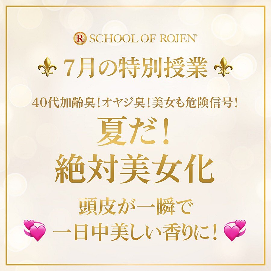 美帆先生無料特別授業７月❣️『夏だ！絶対美女化』