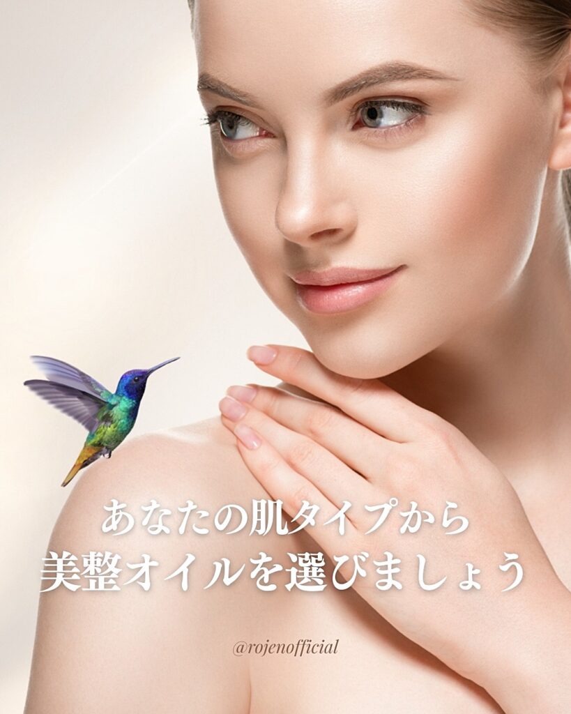 あなたの肌タイプから美整オイルを選びましょう