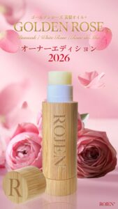 ROJEN® 美整オイルリップ　オーナーエディション2026