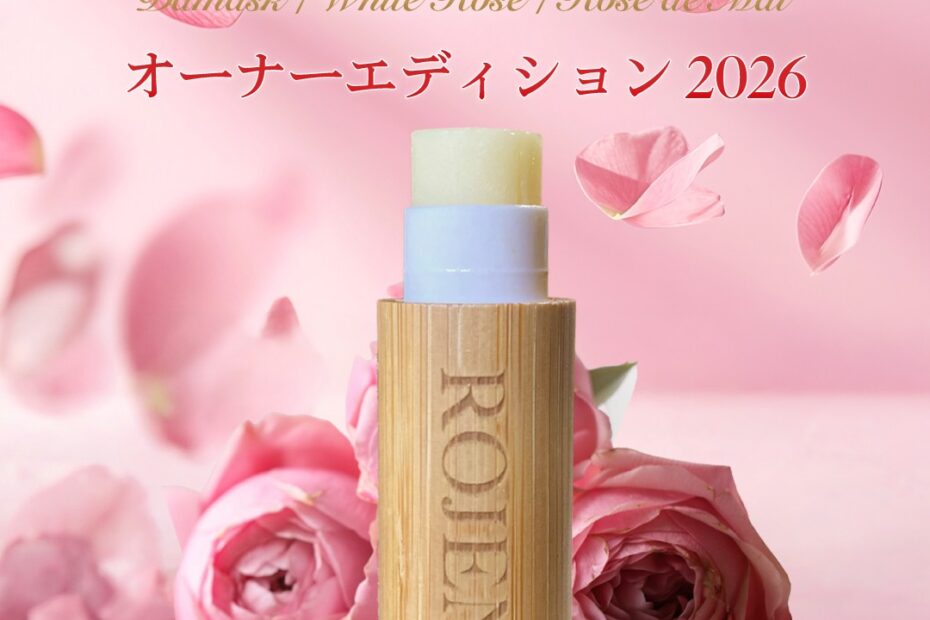 ROJEN® 美整オイルリップ　オーナーエディション2026