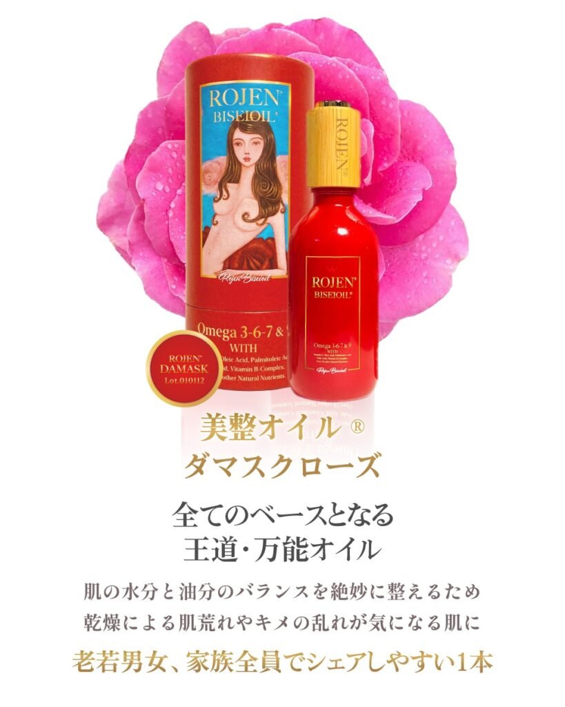 biseioil-damask01