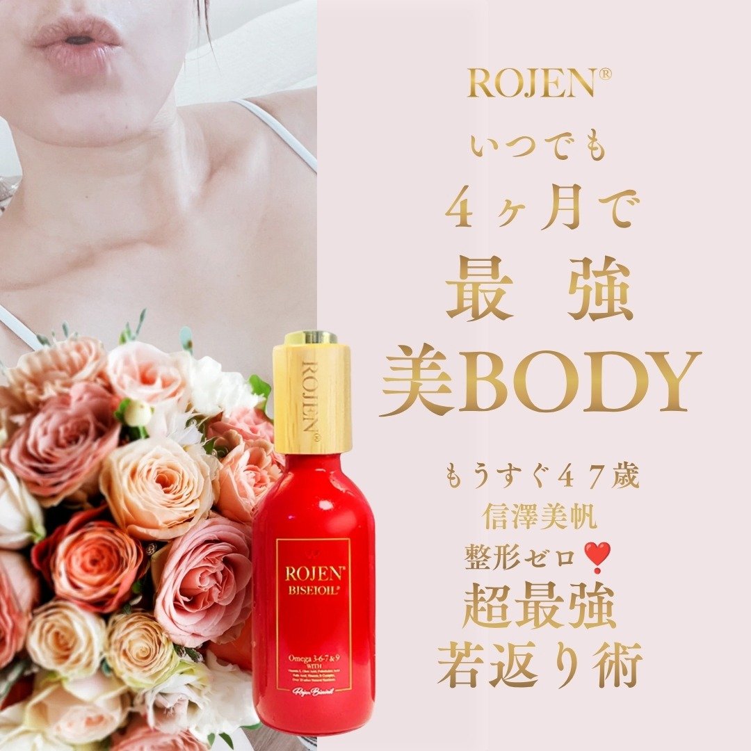 いつでも４ヶ月で最強美BODY〜信澤美帆整形ゼロ超最強〜４７歳若返り術