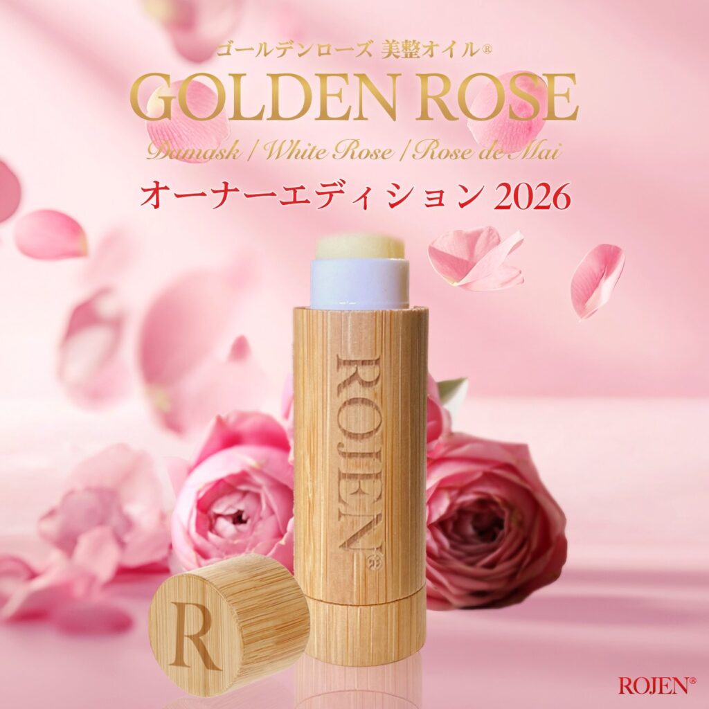 ROJEN®ゴールデンローズ美整オイルリップ　オーナーエディション2026